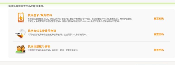 电信手机服务密码怎么查