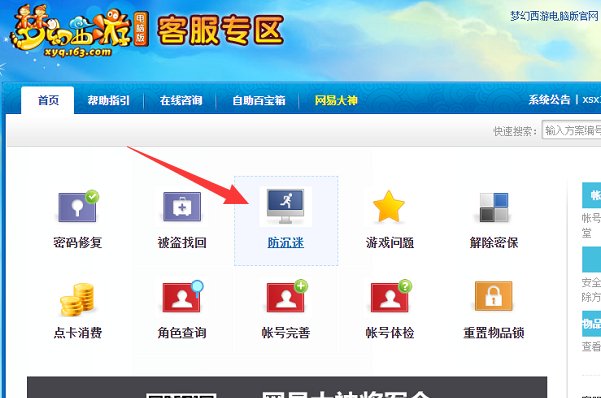 梦幻西游实名认证
