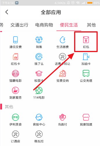 翼支付里的红包怎么使用