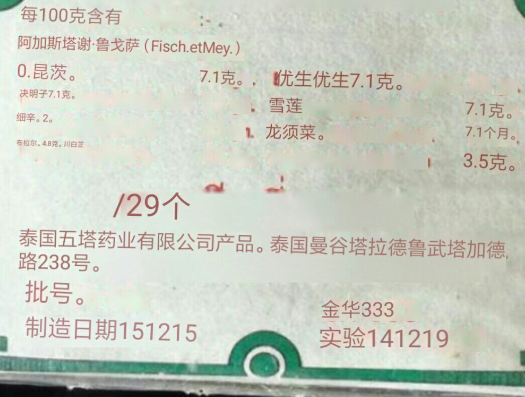 泰语看不懂，想看下什么时候过期？