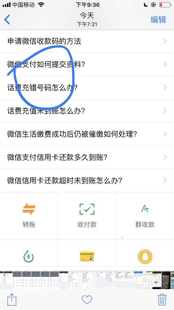 手机图片怎么画圈标记