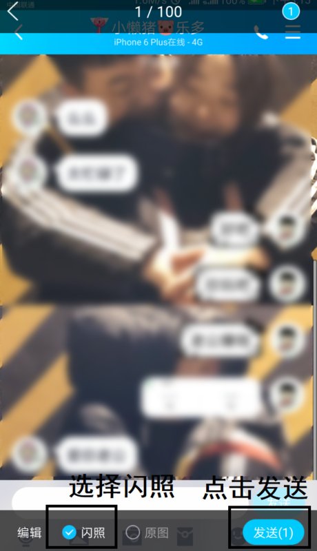 如何截图qq闪照