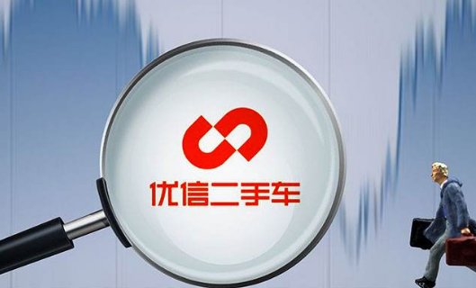 优信和瓜子二手车,那个更好
