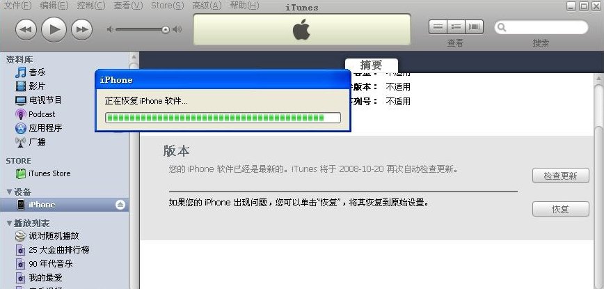 苹果4怎么刷机,求教。?