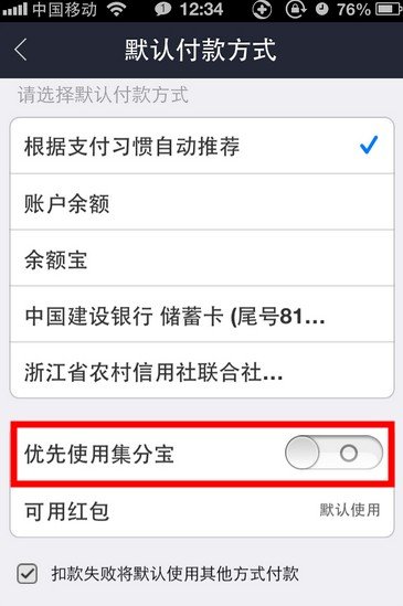 支付宝里面的集分宝现在可以怎么用