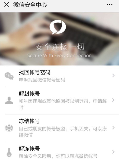 微信密码忘了手机丢了怎么找回微信？