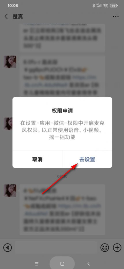 微信语音录制权限怎么设置啊？