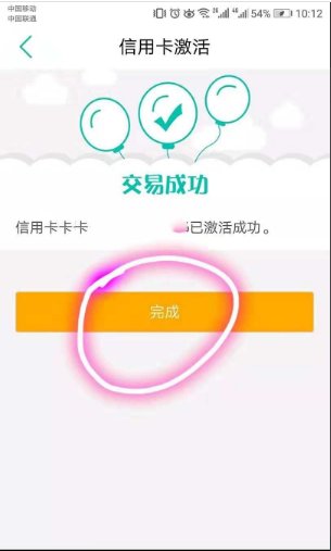激活农业银行卡步骤