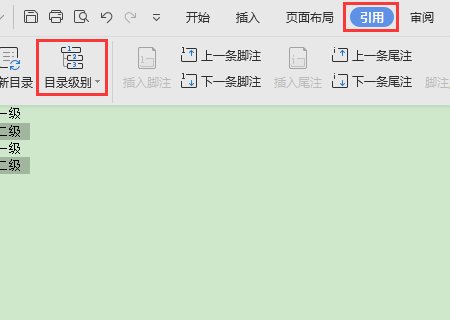 word 大纲级别无法修改怎么办