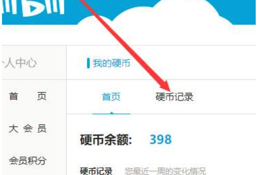 b站硬币有什么用吗？