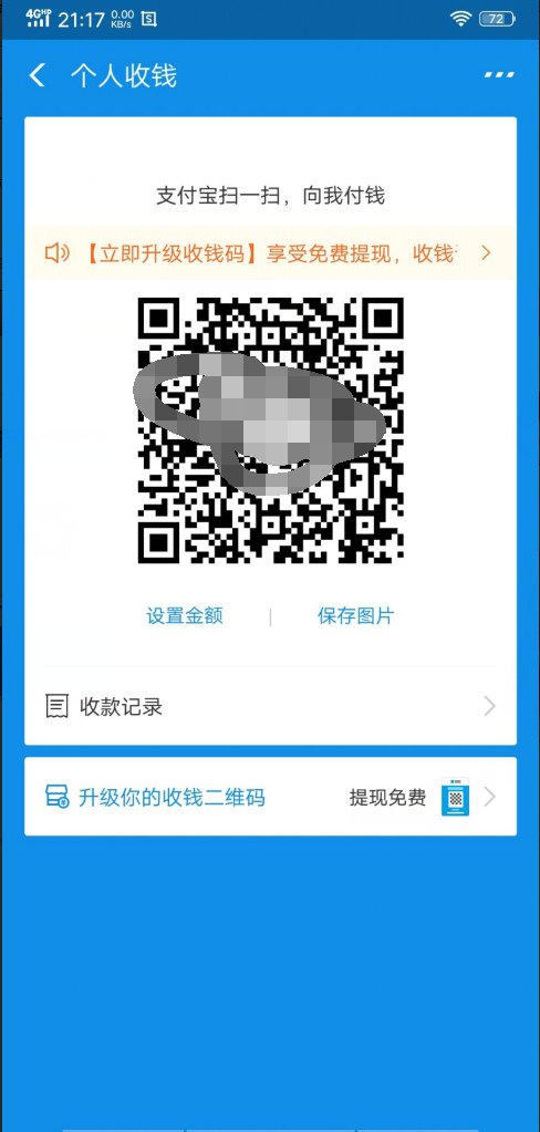 支付宝收款二维码有效期多久