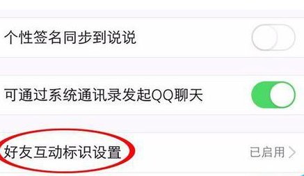 QQ聊天标识擦出火花取消后怎么显示