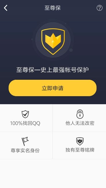 qq至尊宝怎么申请成功的?