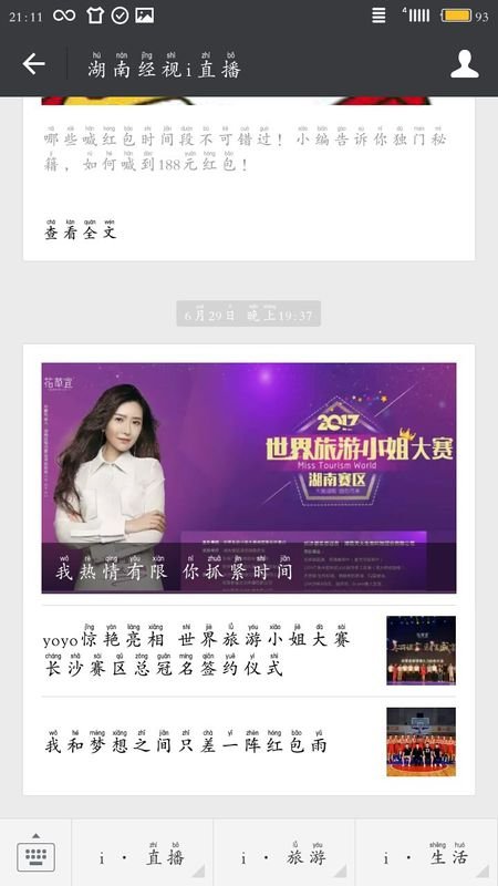 微信聊天带着拼音,怎么弄的呢,求解!