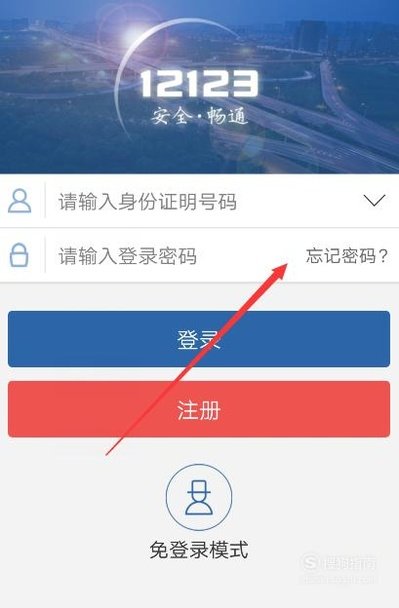 交管12123的登陆的初始密码是什么？