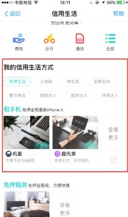 开通花呗需要刷脸，我想跳过刷脸应该怎么做？