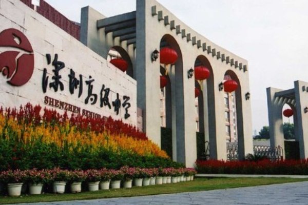 深圳十大高中排名