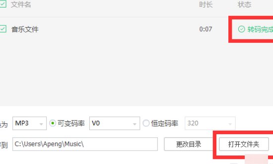 请问QQ音乐tkm格式怎样转mp3