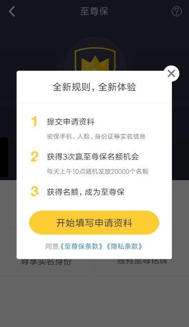 qq至尊宝怎么申请成功的?