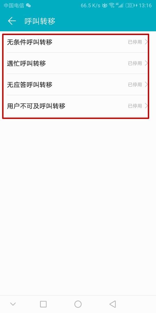 打电话呼叫被转移是什么