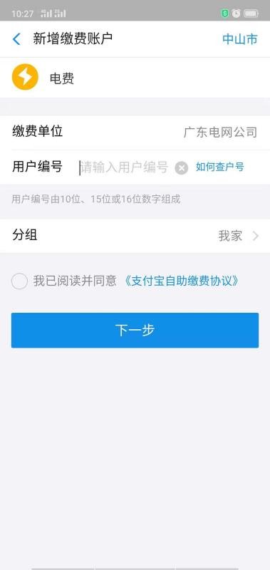 购电卡怎么网上充电费