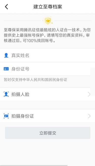 qq至尊宝怎么申请成功的?