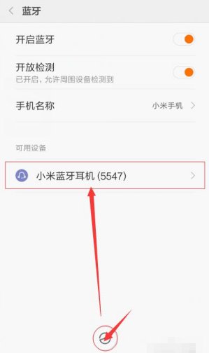 怎样重新配对小米蓝牙耳机?