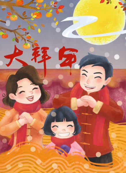 春节拜年四字成语有哪些，适合晚辈发给长辈的（60字以内）？