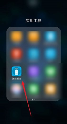 华为手机智能遥控在哪里？