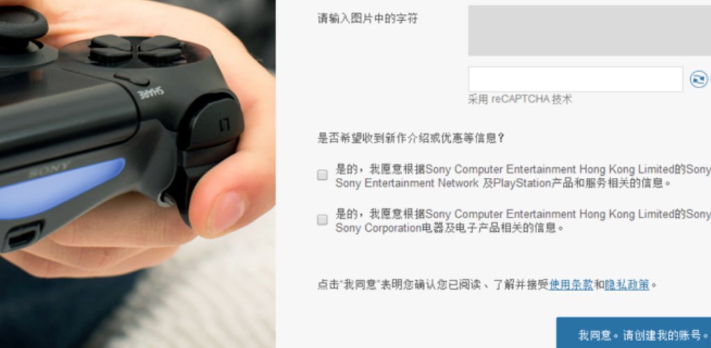 如何把PS4上的国服帐号转变为港服帐号