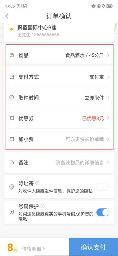 怎么叫闪送点餐？