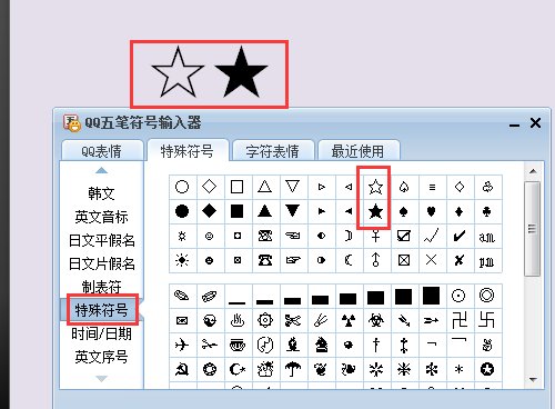 怎么打星星符号?
