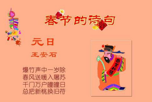王安石《元日》的意思是什么？
