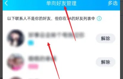 如何查看手机qq中自己删除的好友呢？