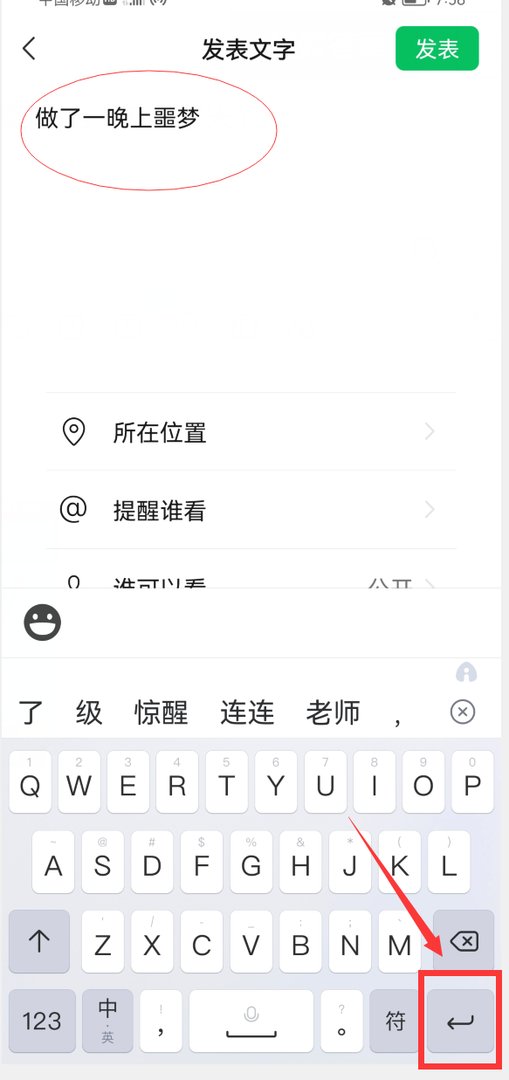 微信朋友圈怎么换行发文字