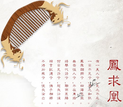 凤求凰有什么典故