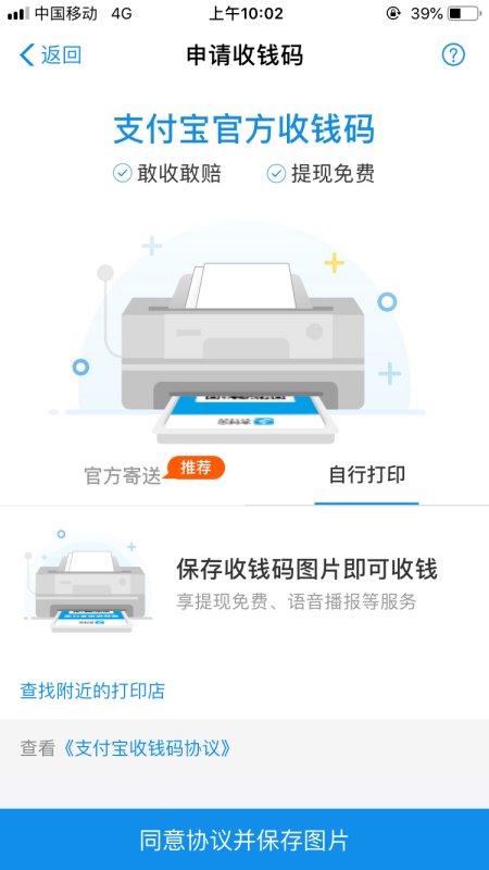 支付宝收钱二维码贴纸怎么才能申请得到？