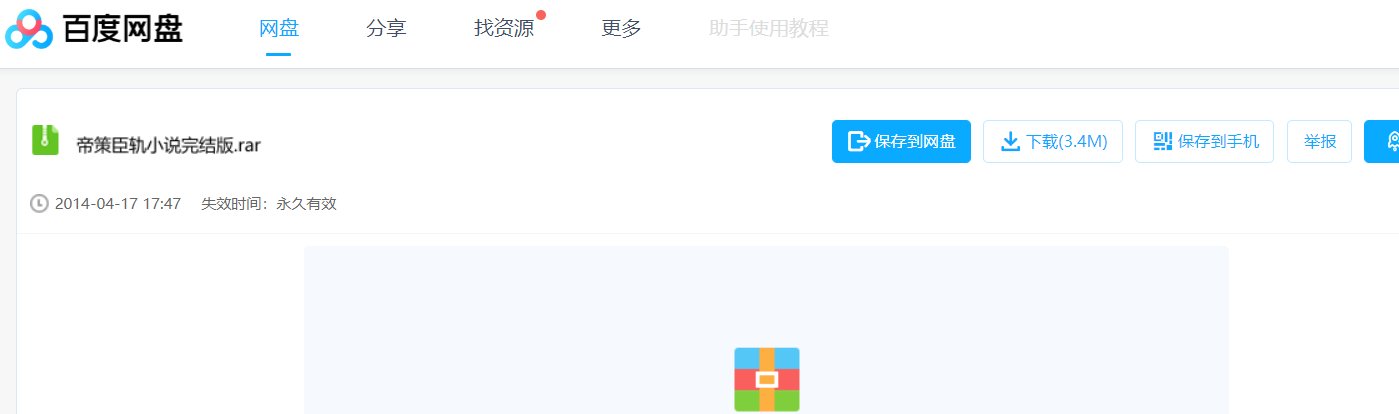 求帝策臣轨by一老翁txt