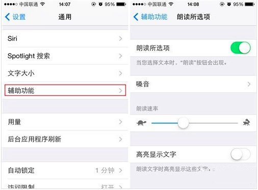 怎么让siri读一段文字