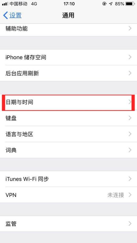 苹果手机下载被限制怎么取消