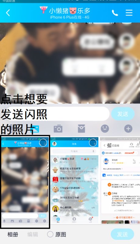如何截图qq闪照