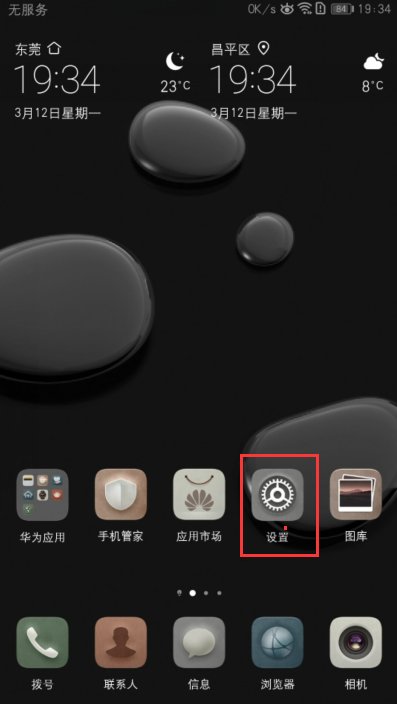 华为荣耀8语音助手怎么设置在哪？