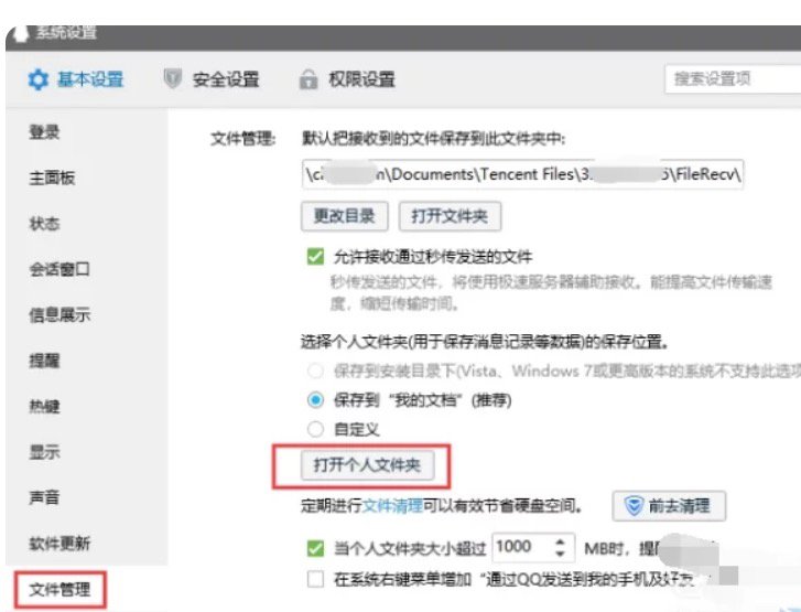 qq收藏的东西删除了怎么找回