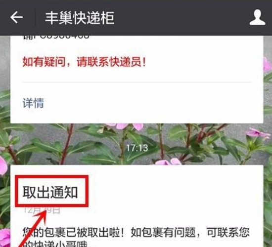 怎样在快递柜取快件