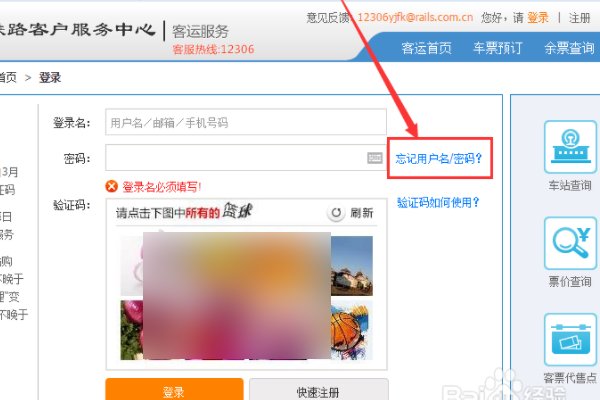 12306登陆用户名是什么？自己姓名吗？