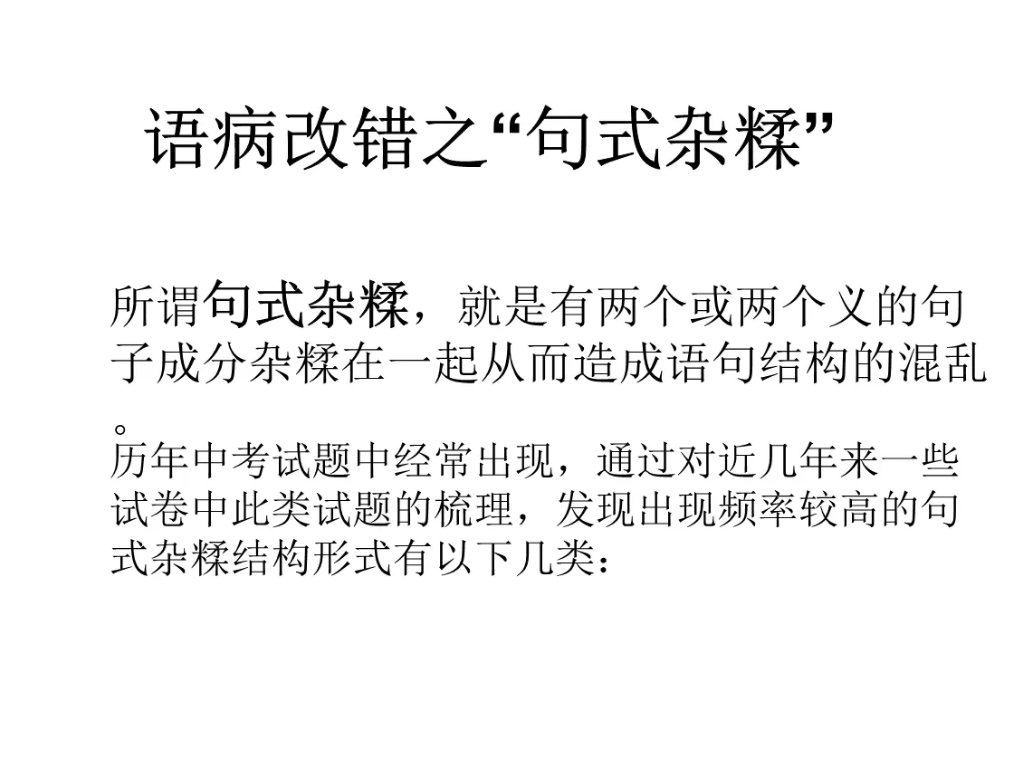 语病的六大类型