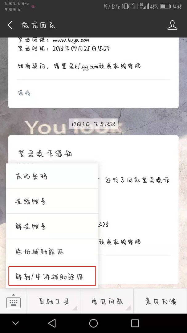 如何帮别人在微信团队自助工具辅助验证？
