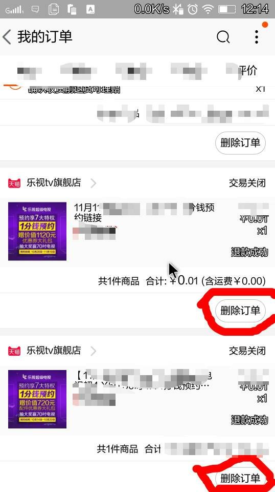 怎么删除淘宝退款记录