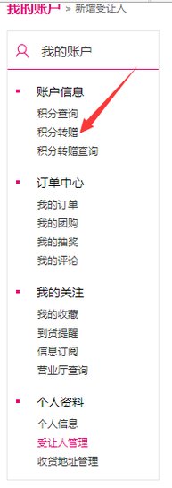 中国移动积分如何转赠积分给别人?