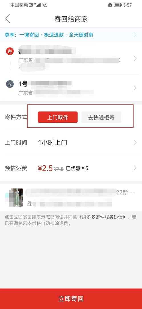 拼多多商品退货要怎么寄回去？